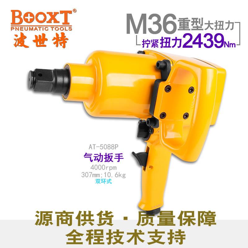 台湾直供AT-5088P工业级强力重型枪式气动扳手大风炮1寸耐用