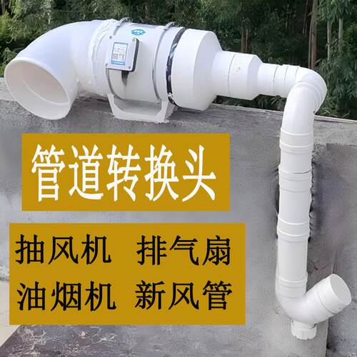 抽风机换气扇PVC管道安装转换接头 油烟机集成灶软管变硬管接头
