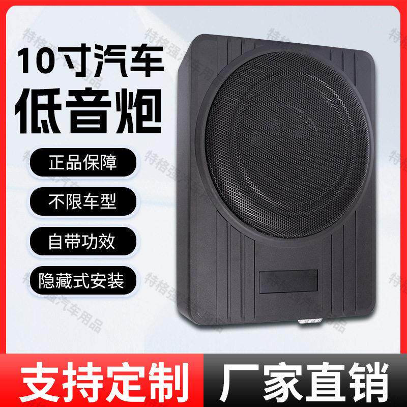 12V汽车载10寸座椅有源低音炮超重低音喇叭内置功放超薄音响改装