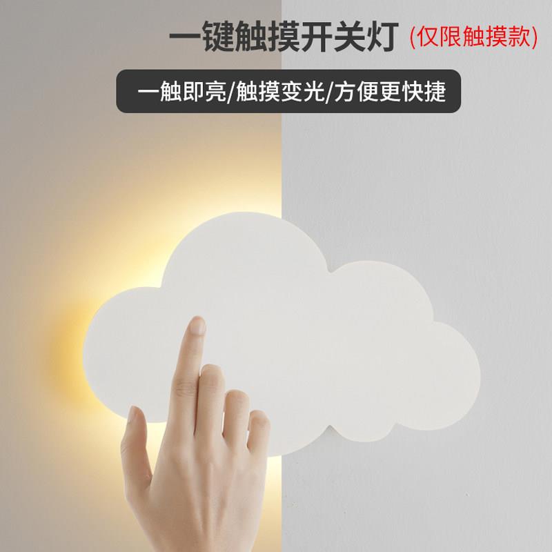 新款云朵卧室床头墙壁灯客厅饭厅书房儿童房间现代简约触摸墙上灯