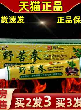 【买3发5】直发苗三野叔菌野参苦乳膏苦参皮NKN肤外用草本温和抑