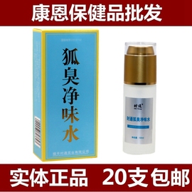 时通狐臭半月清仲景狐臭净味水半月清喷雾腋下女士香体露50ml