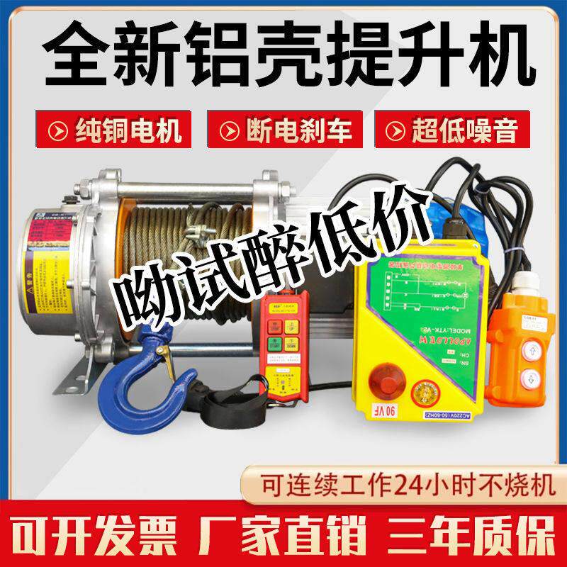 铝壳提升机无线遥控卷扬机380v吊机升降快速电动葫芦220V1T2吨3吨
