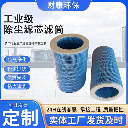 工业阻燃除尘滤芯车间旱烟雷射切割机打磨防火花滤筒除粉尘滤芯