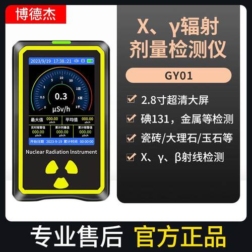 高档核辐射测仪射线专业量放射性家电离用个人剂报警仪盖检革计数