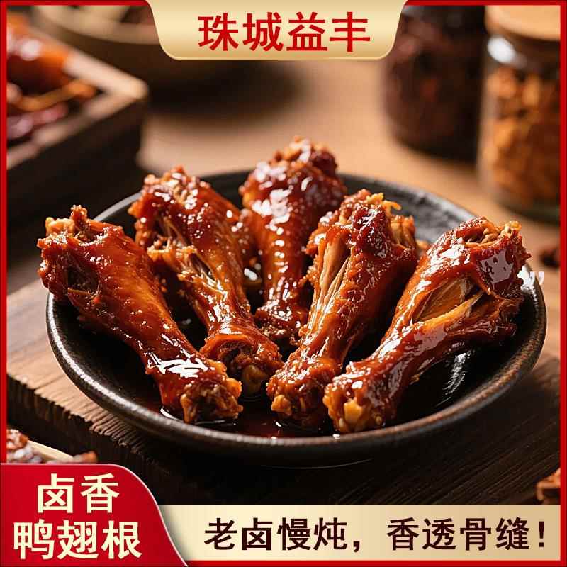 卤味鸭翅根零食五香香辣味整箱熟食休闲食品开袋即食老卤