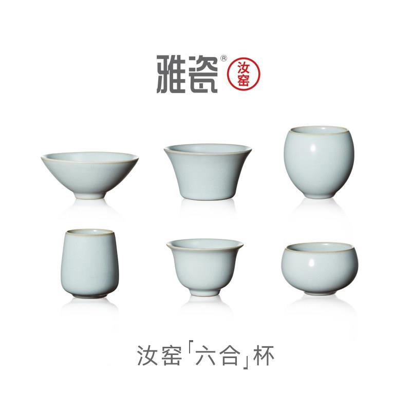 雅瓷 六合杯 汝窑主人茶杯陶瓷汝瓷品茗杯套装礼盒功夫茶杯6祇装