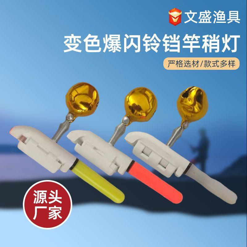 变色爆闪铃铛竿稍灯海杆筏杆闷杆夜钓常亮带铃铛醒目加粗夜光灯头