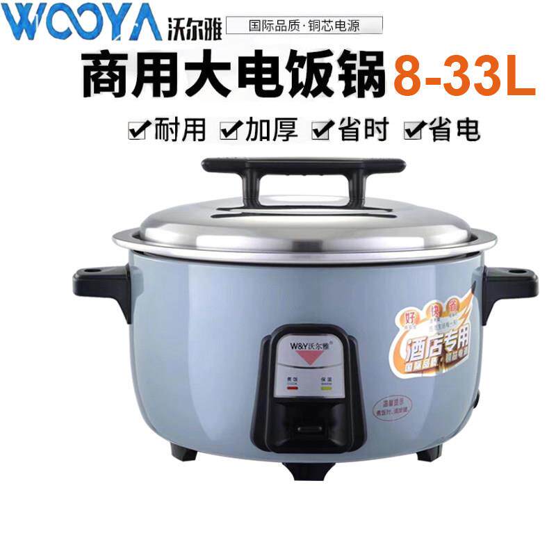 正品牌沃尔雅商用电电锅大容量不沾锅食堂13升20-30-40人加厚电子