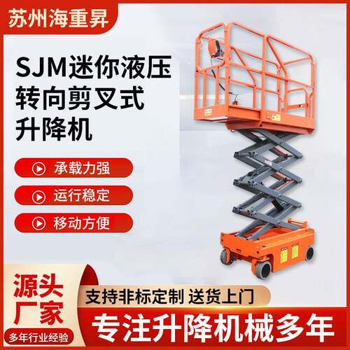 全自行升降机8m剪叉式移动高空作业车登高车液压升降平台可移动
