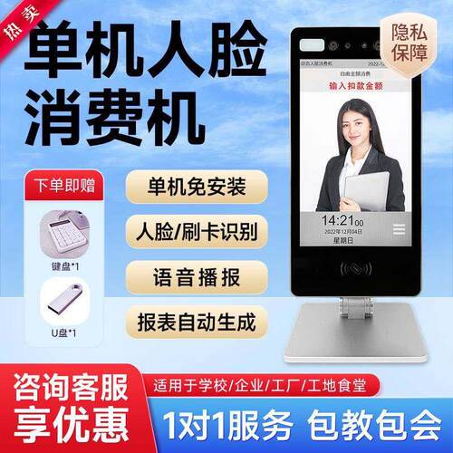 j8脸卡刷Y食QRN消费机SP售饭机校园工地堂2261刷上铺其云他g3 - 封面