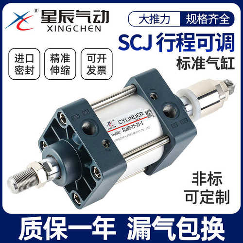 星辰气动标准SCJ大推力可调SCJ63/32/40/80-100*125*50-150亚德客