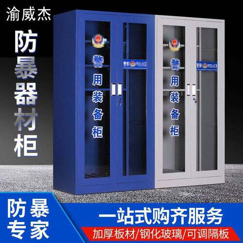 防暴器材柜学校物业保安装备柜幼儿园反恐防爆安保盾牌头盔钢叉柜