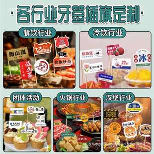 牙签蛋糕小插旗定 制网红甜品食品标签插牌餐饮汉堡冰粉竹签旗