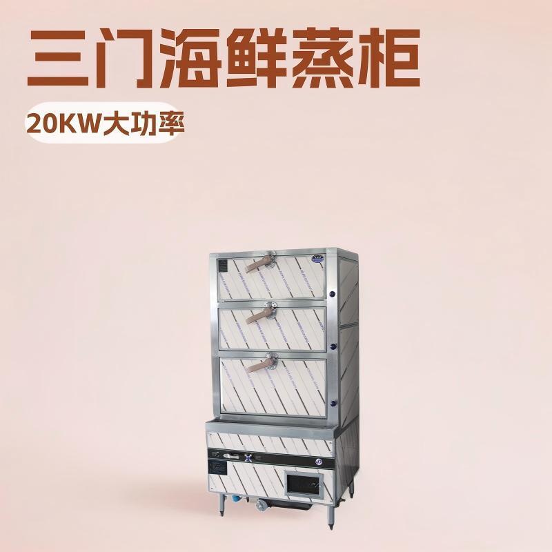 海鲜蒸柜电磁3门20KW大功率电热电蒸柜蒸菜蒸鱼蒸炉炉灶蒸汽