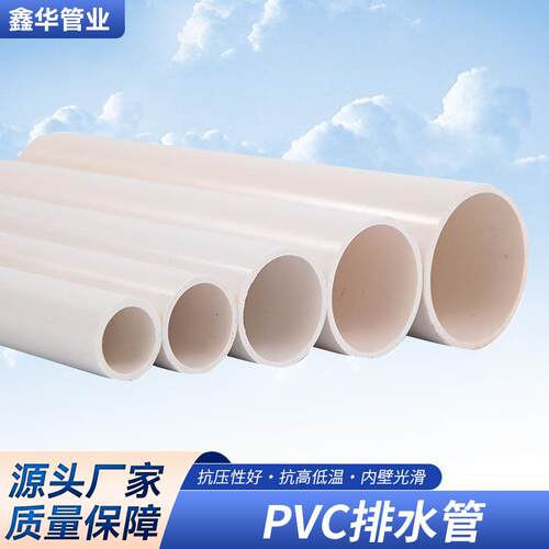 PVC生产厂家PVC-U排水管UPVC落水管下水管PVC排污管建筑用排水管