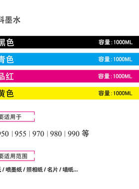 HP 980墨盒颜料墨水950 970 打印机墨水 Pigment ink