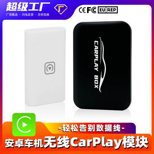 安卓车机加装无线carplay盒子模块WiFi安卓导车机USB镜像投屏