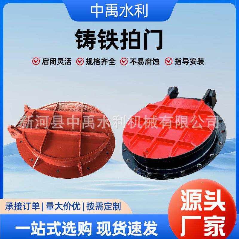 铸铁圆拍门污水处理管道侧翻式拍门镶铜法兰式圆形铸铁圆拍门加工