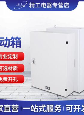 厂家气动箱室内外配电箱家用工地阀门控制柜控制箱智能机柜箱式