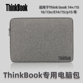 联想thinkbook14+14s14p笔记本加绒内胆包15.6寸轻薄1515p电脑包1616p16+保护套13s13x男女士款收纳包