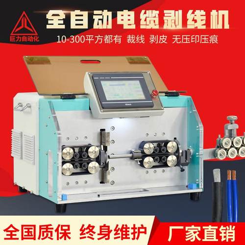 巨力全自动电脑剥线机大小平方电线电缆剥皮机新能源护套线裁线机