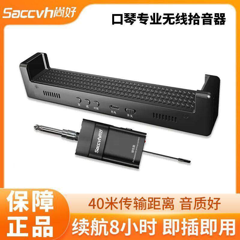 尚好SH860口琴无线 线麦克风专业演奏话筒录音扩音电子拾音器