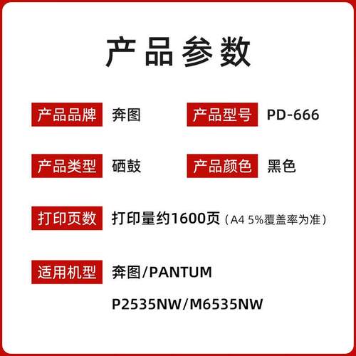 原装奔图P2535NW粉盒 M6535NW打印机黑色硒鼓 PD-666鼓粉盒墨盒