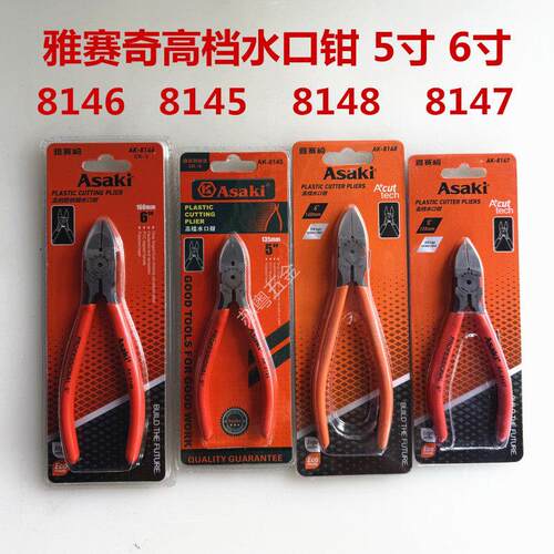 雅赛崎精品高档水口6寸钳水口剪现货现发