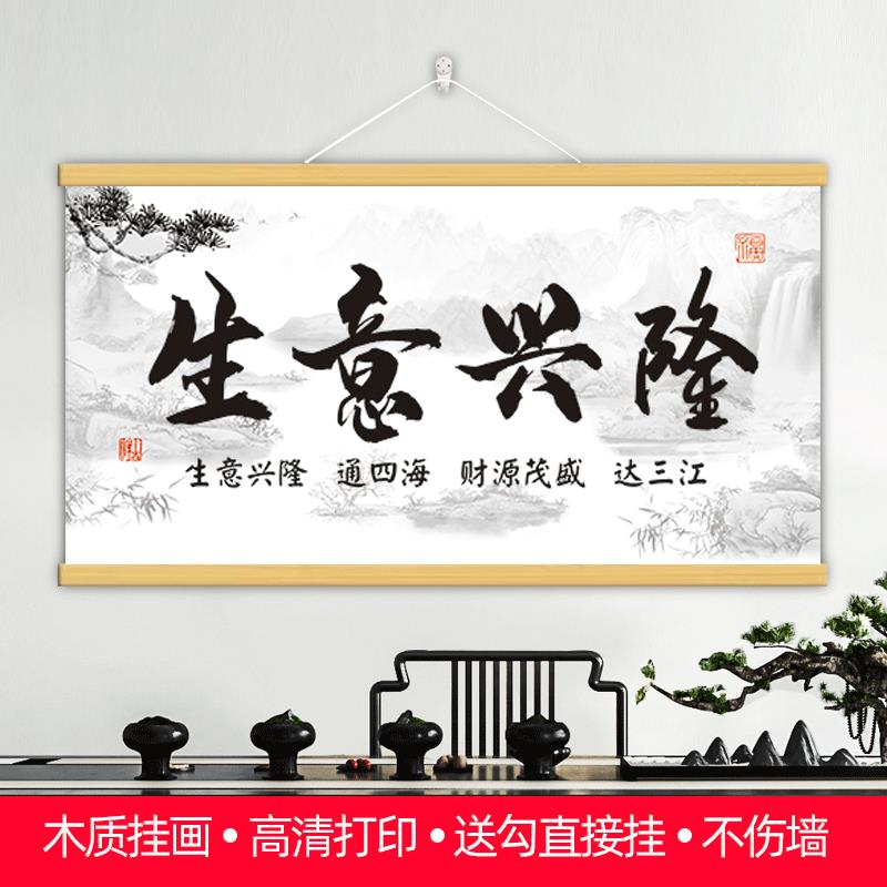 生意兴隆餐厅字画书法饭店墙面装饰挂画客厅墙壁装饰画酒店铺横版图片