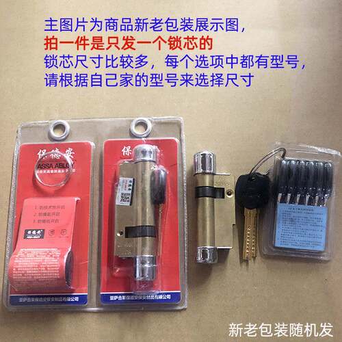 适用于星月神美心春天防盗门用老式门锁芯保德安11型和13型锁芯