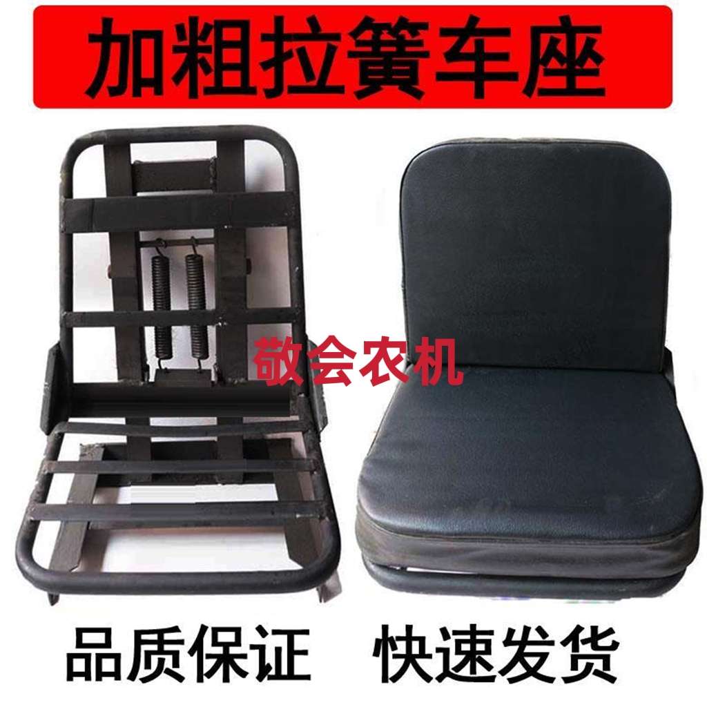 拖拉机农用四轮小铲车改装 弹簧驾驶座椅 减震座椅坐垫椅子