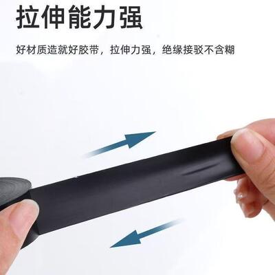 电工胶带拉伸能力强绝缘胶带家用修补自粘黑色胶带绝缘接驳好材质