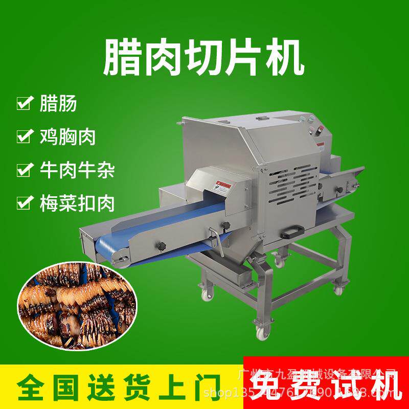 腊肉切片机 双变频输送式烟熏肉五花肉切薄片机 多功能切肉片机