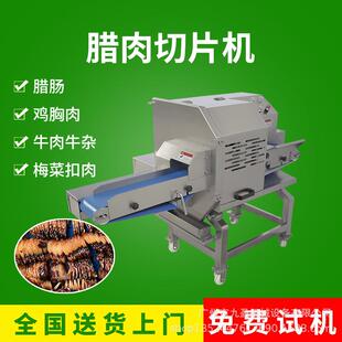 多功能切肉片机 烟熏肉五花肉切薄片机 腊肉切片机 双变频输送式