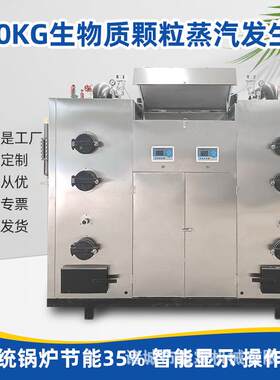 厂家供应生物质蒸汽发生器蒸食品豆腐全自动生物质颗粒蒸汽锅