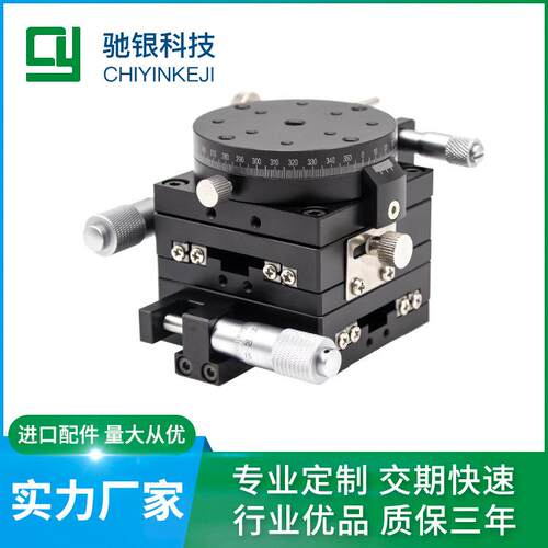 XYR轴60*60三轴SEMXYR-60精密微调平台光学位移台多工位导轨滑轨