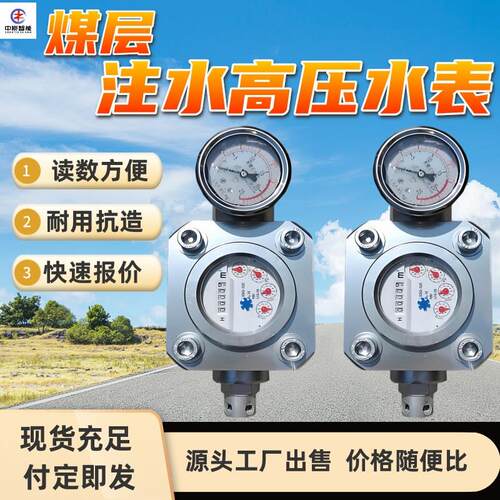 矿用压水表使用寿命长煤层注水压水表GGS-E压注水流量计