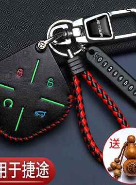 捷途大圣max钥匙套x70pro专用x70plus冠军版x90山海L9汽车保护包