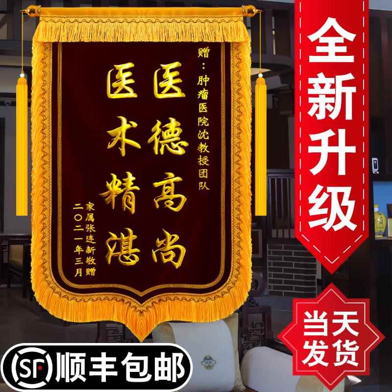 高档刺绣锦旗定做制作定制送医生物业幼儿园老师月嫂旌旗订做民警
