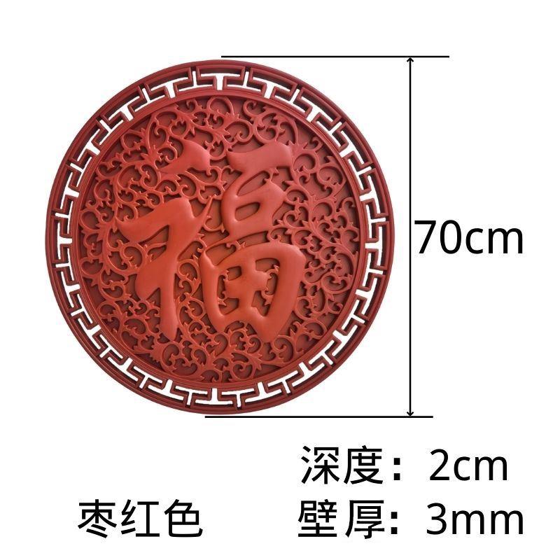 新中式70cm圆形福字塑料浮砖雕树脂仿古院墙装饰挂件门头庭院图片