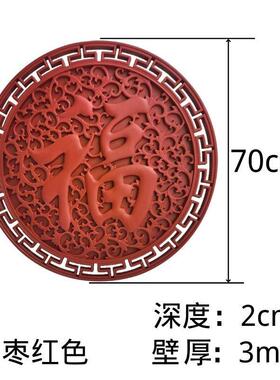 新中式70cm圆形福字塑料浮砖雕树脂仿古院墙装饰挂件门头庭院