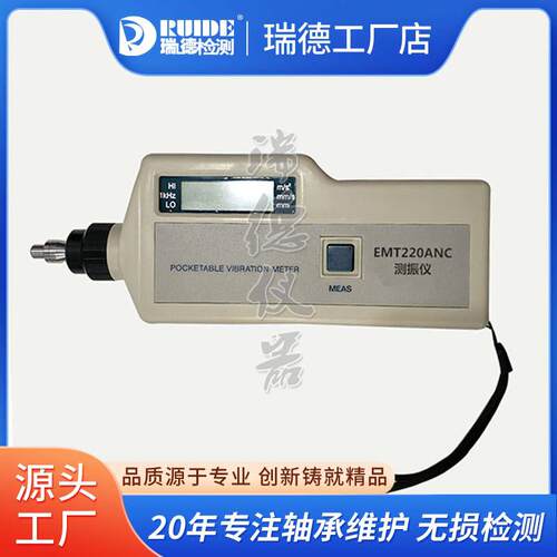 优质高精度测振仪EMT220ANC分体一体测量振动仪LD1083/HB8测震仪