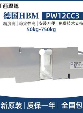 德国H带BM称重传感器PW12CC3-50/75/100/501/200/750KG皮秤包装秤