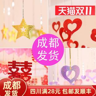 成都婚房气球喜字吊坠心形新房装饰婚礼女方客厅布置场景浪漫雨丝