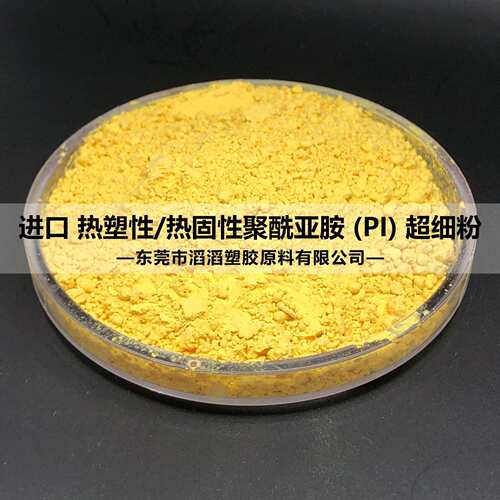 现货PI粉 聚酰亚胺 涂层涂覆 添加 模压 耐寒 耐高温防火