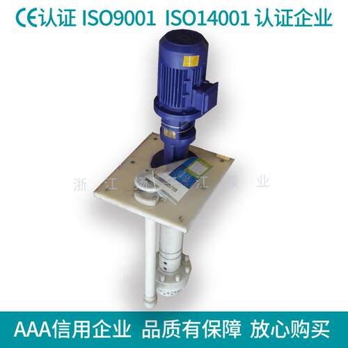厂家热销FYS型工程塑料液下泵氟塑料耐腐蚀化工液下泵