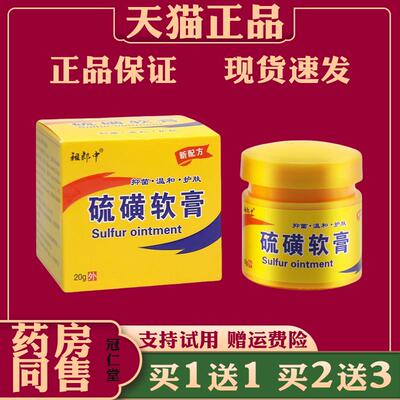 祖郎中硫磺软膏皮肤全身痒护理草本硫磺膏硫黄软膏外用抑菌