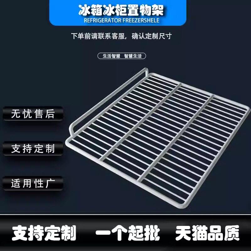 澳柯玛冰柜里的隔层架内部置物架冷柜专用冰箱展示冷藏隔板网格图片