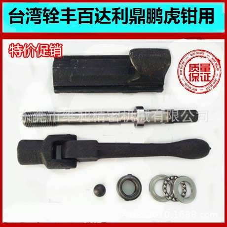 台湾辁丰铣床批士平口钳4寸5寸6寸8寸角固式虎钳配件丝杆螺母扳手